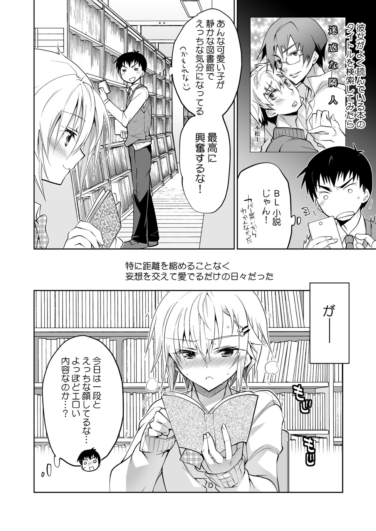 Toshokan no Ecchi na Fudanshi-kun page 4 full