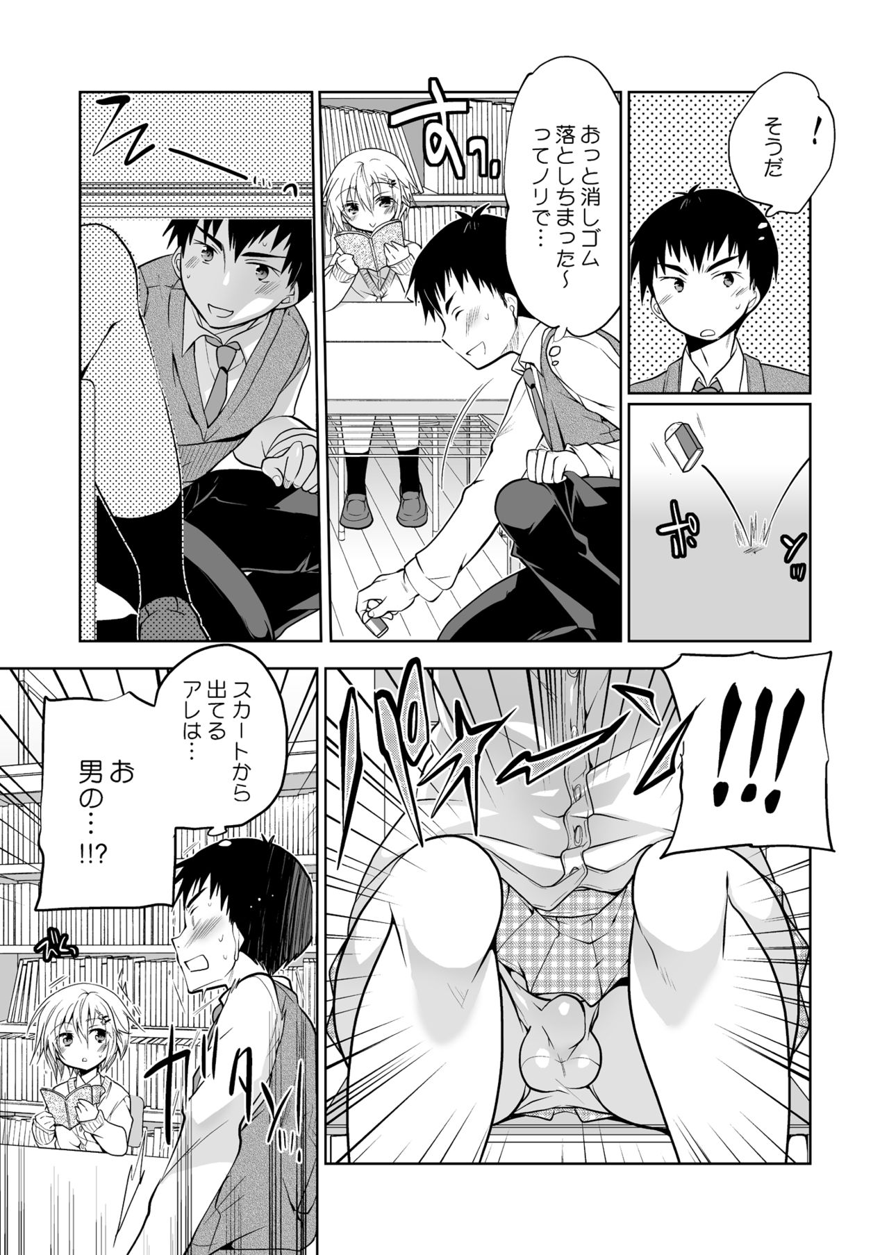 Toshokan no Ecchi na Fudanshi-kun page 5 full