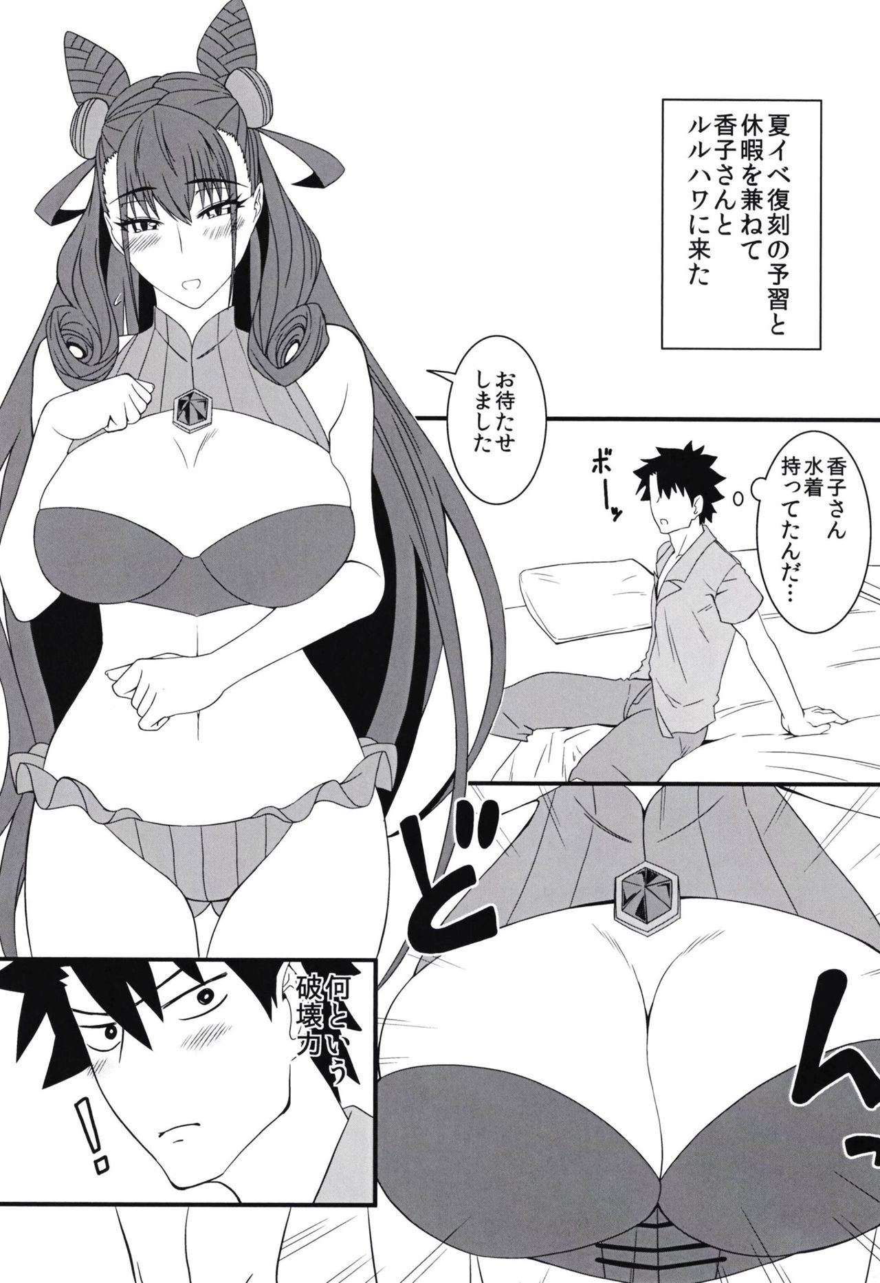 Tokonatsu page 3 full