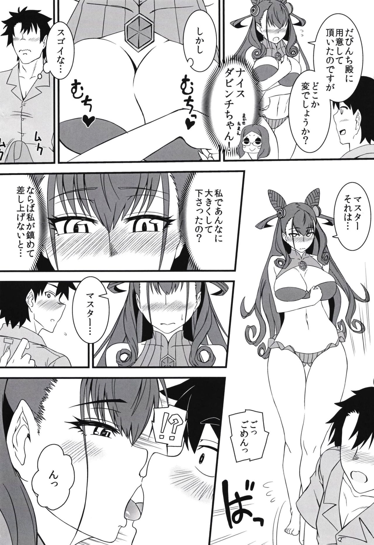 Tokonatsu page 4 full