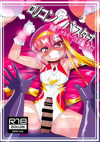 Lolicon Busters! Kyouteki! Marumo 3 Kyoudai Sono 2 cover