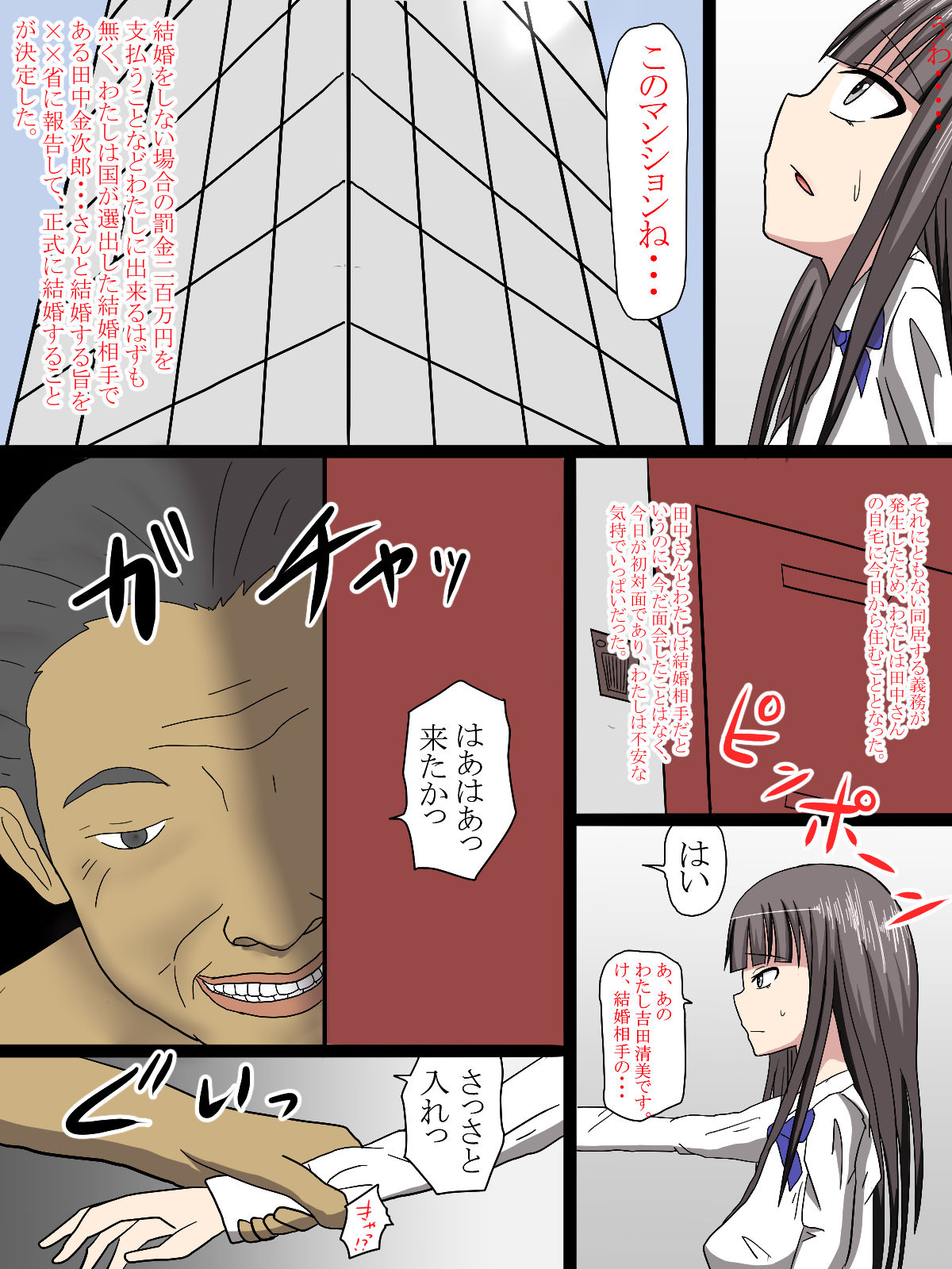Kyousei Kekkon ~ Shoushika Taisaku de Haramasareru JK ~ page 5 full