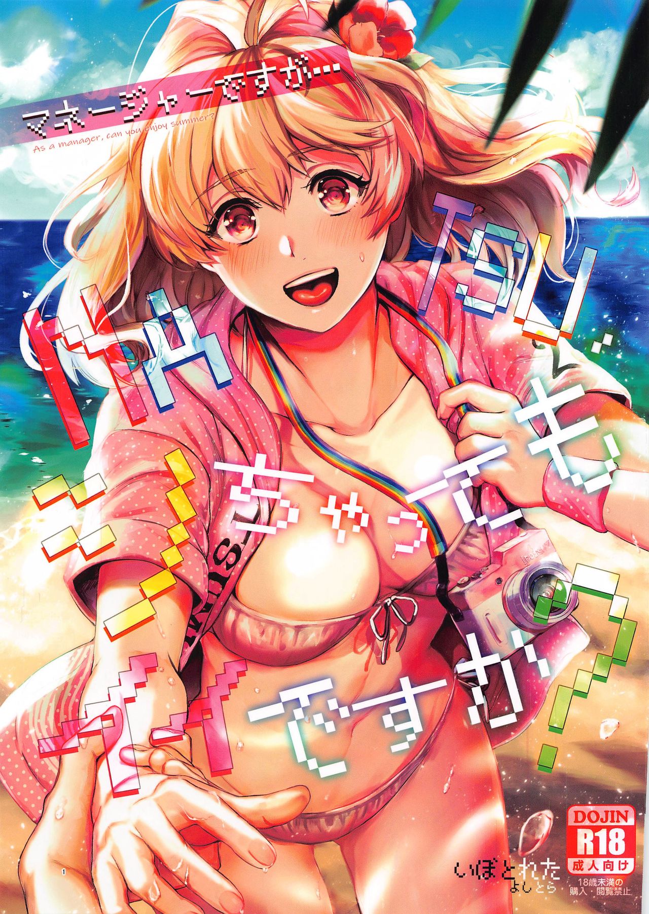 Manager desu ka... NATSU Shichatte mo Ii desu ka? page 1 full