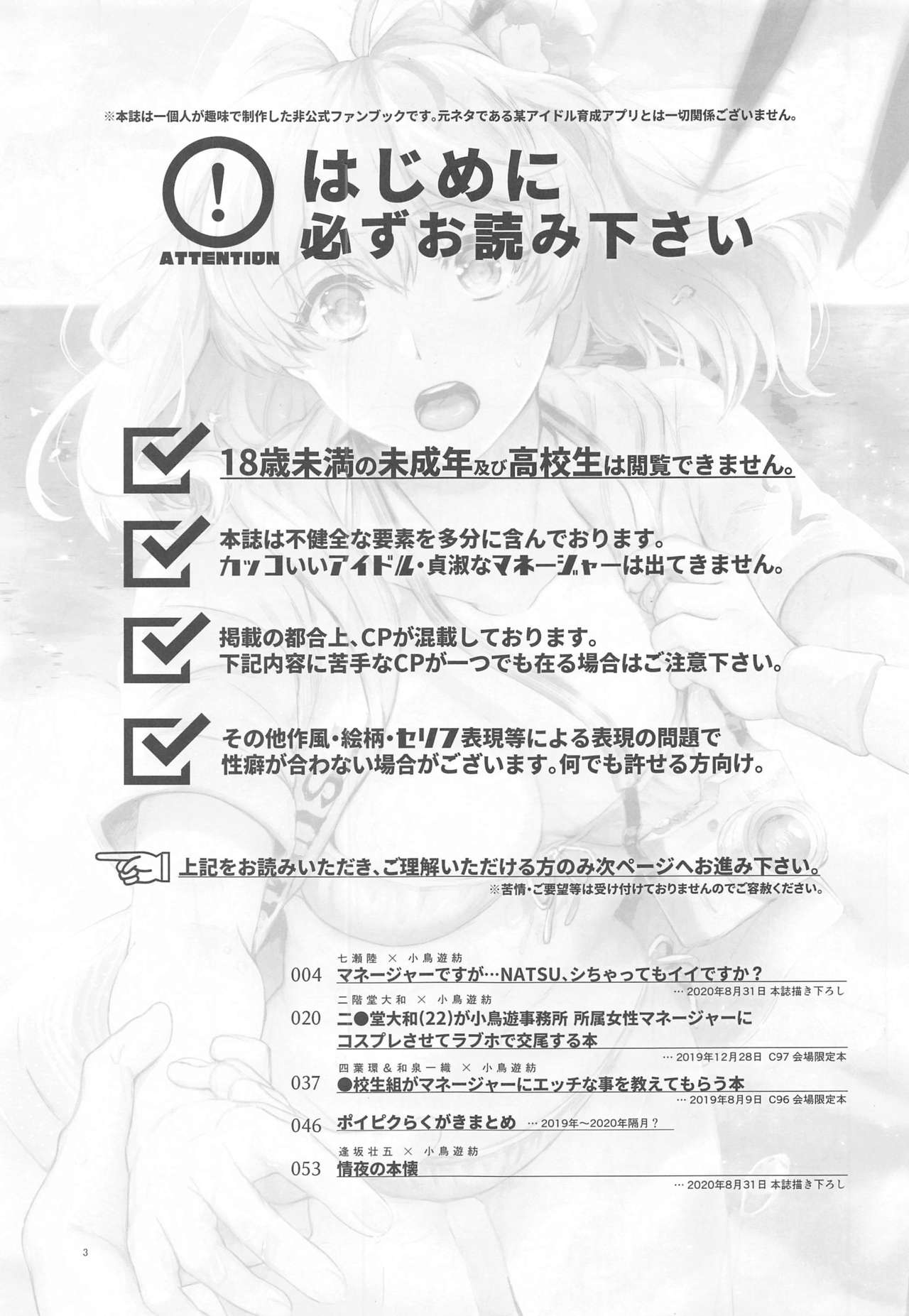 Manager desu ka... NATSU Shichatte mo Ii desu ka? page 2 full