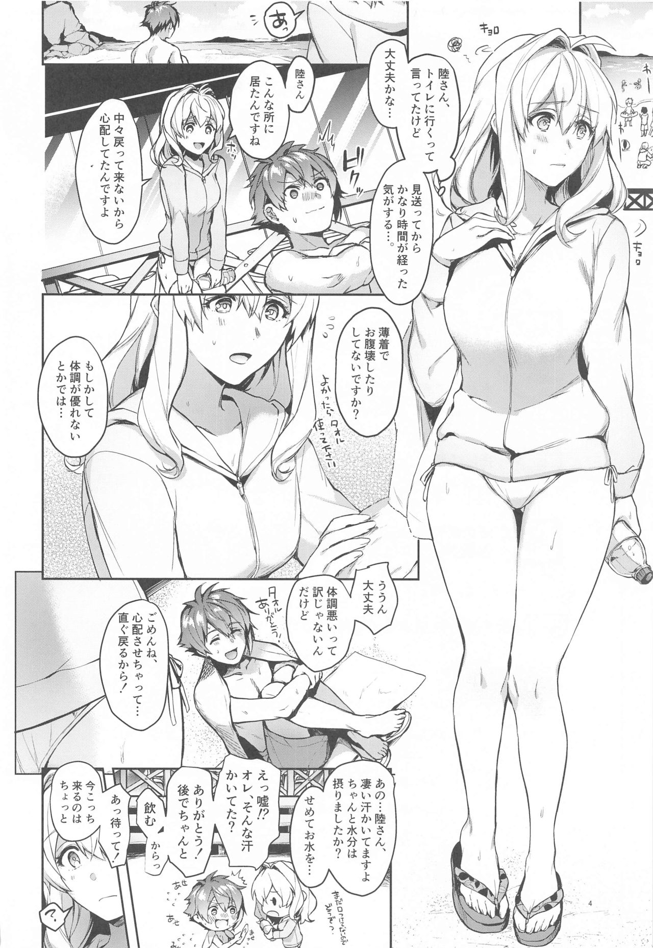 Manager desu ka... NATSU Shichatte mo Ii desu ka? page 3 full