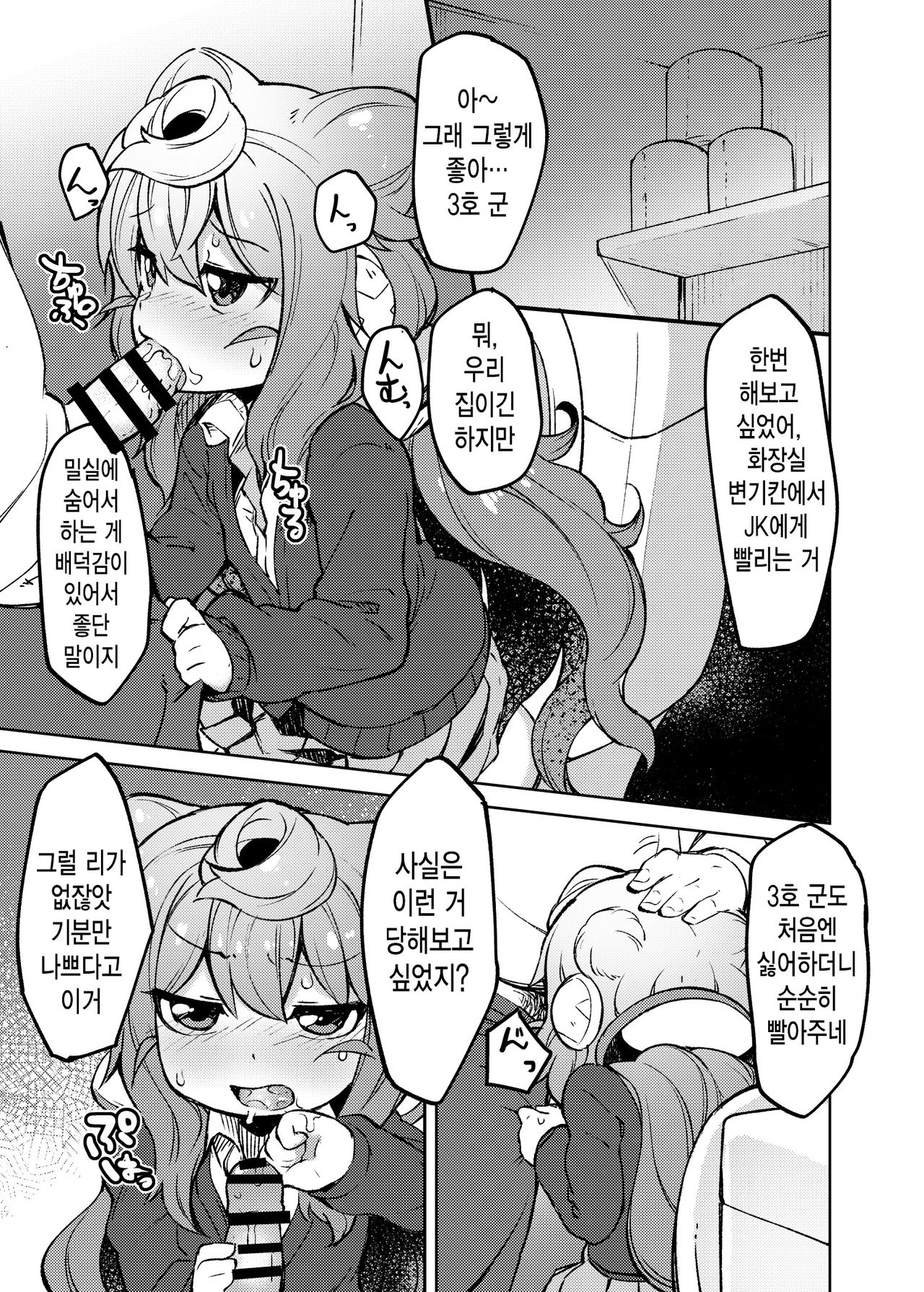 3-gou-kun to Hitasura Cosplay Sex suru Hon | 3호 군과 그저 코스프레 섹스하는 책 page 2 full