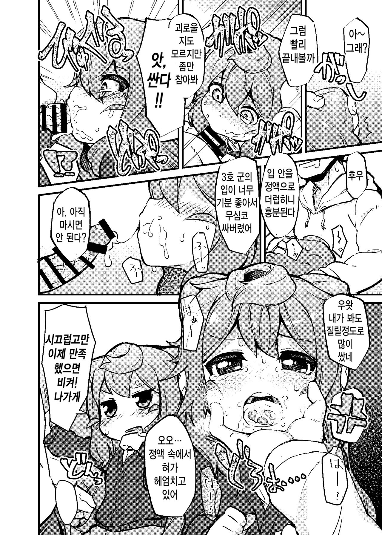 3-gou-kun to Hitasura Cosplay Sex suru Hon | 3호 군과 그저 코스프레 섹스하는 책 page 3 full