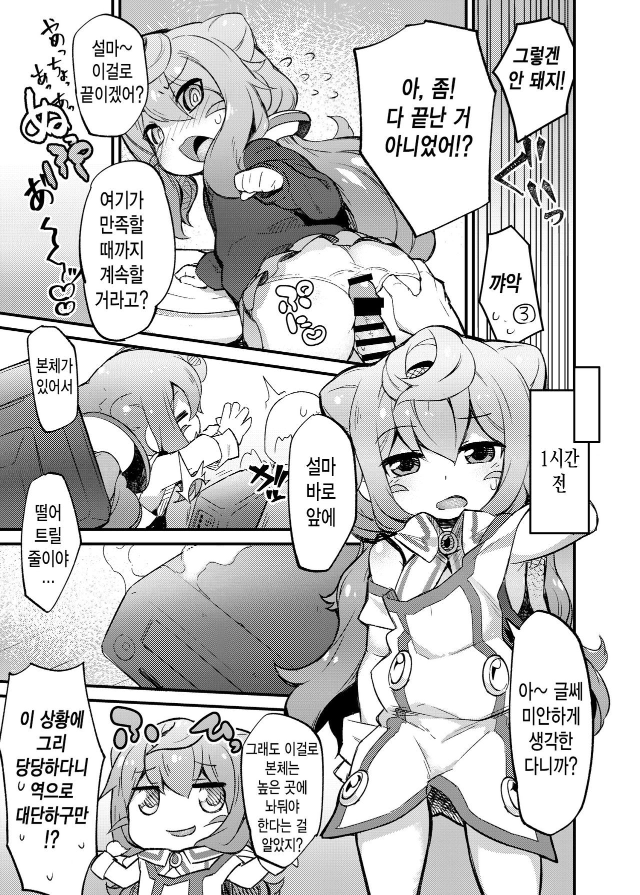 3-gou-kun to Hitasura Cosplay Sex suru Hon | 3호 군과 그저 코스프레 섹스하는 책 page 4 full