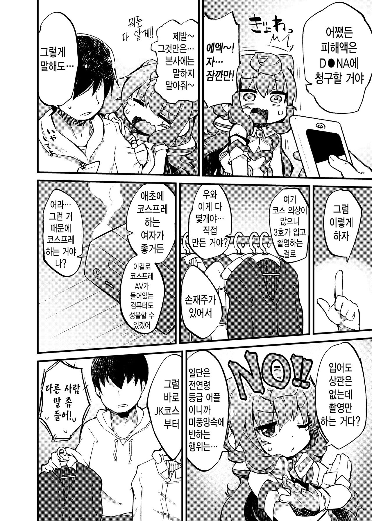 3-gou-kun to Hitasura Cosplay Sex suru Hon | 3호 군과 그저 코스프레 섹스하는 책 page 5 full