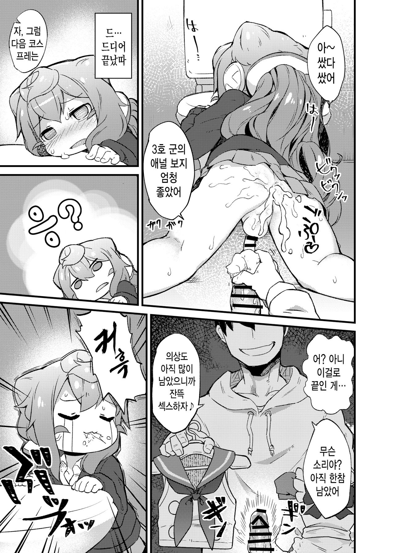 3-gou-kun to Hitasura Cosplay Sex suru Hon | 3호 군과 그저 코스프레 섹스하는 책 page 8 full