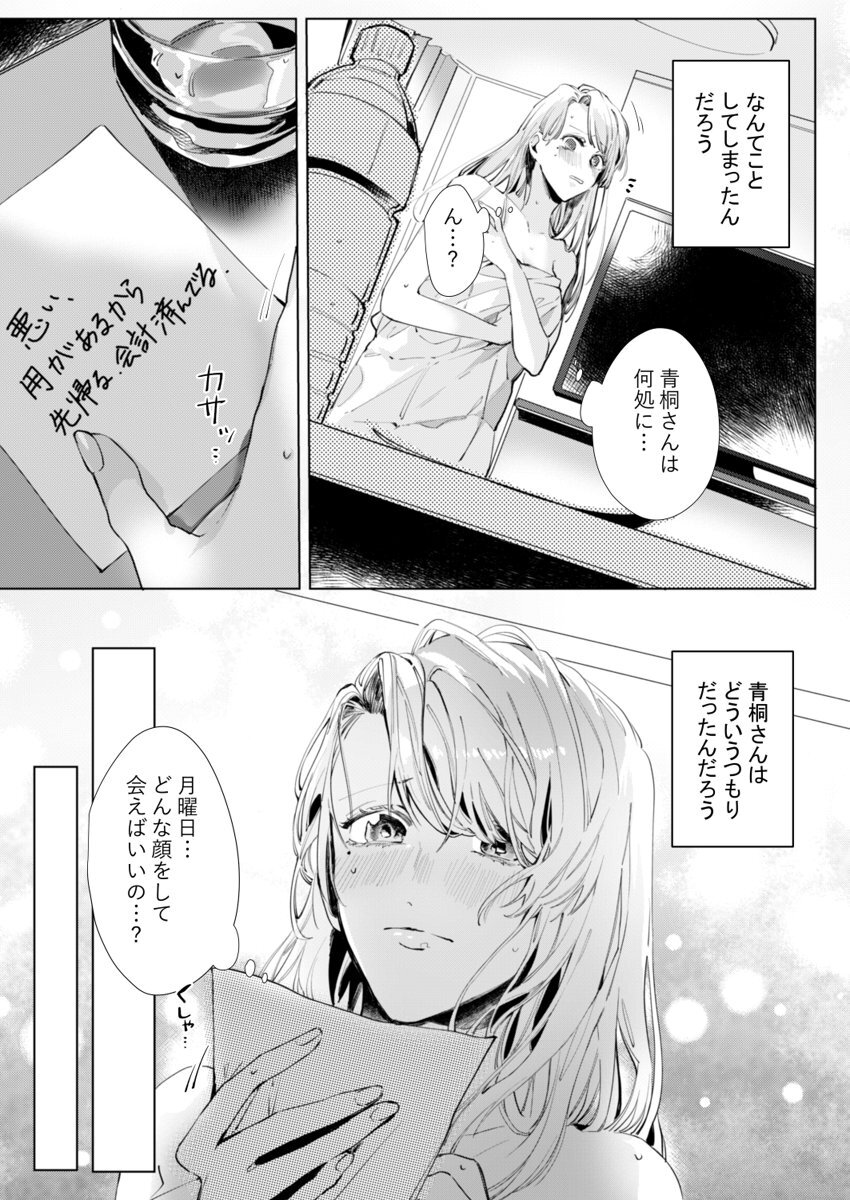 26歳処女、チャラ男上司に抱かれました 2巻 page 5 full