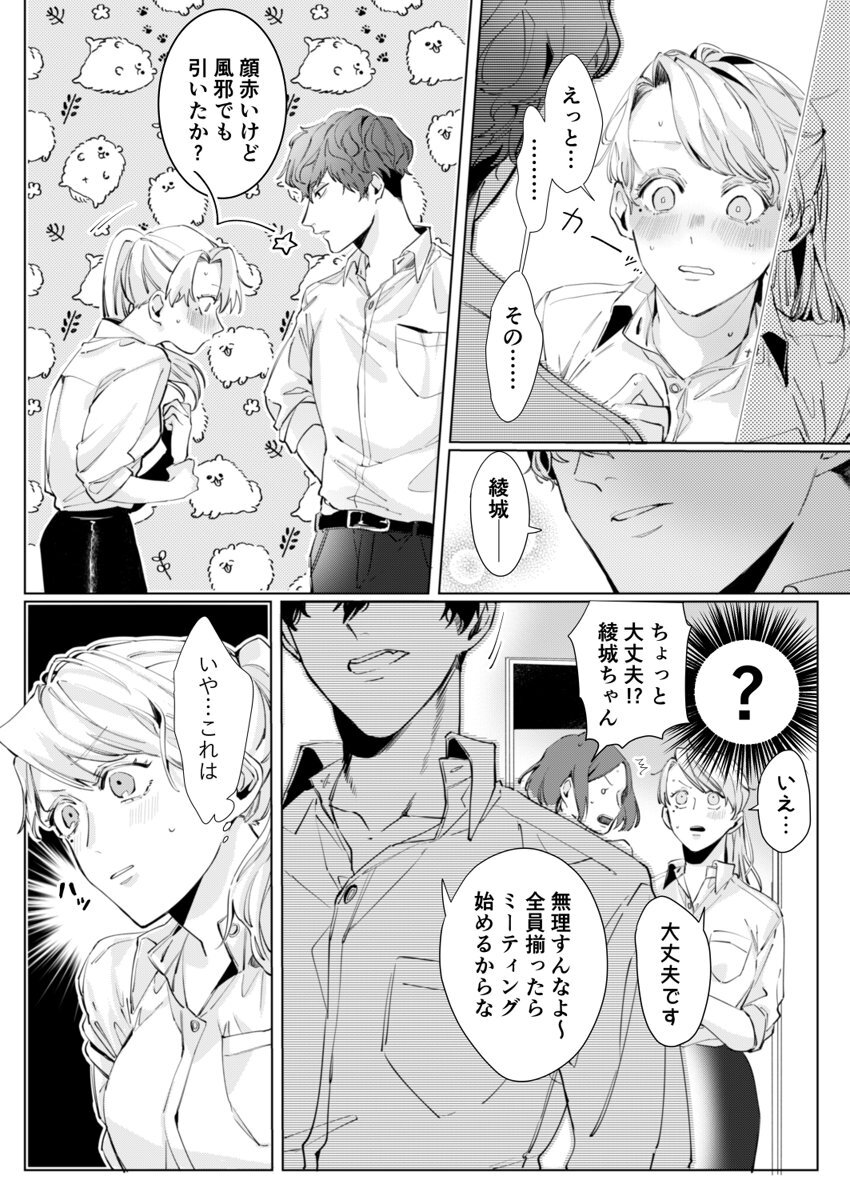 26歳処女、チャラ男上司に抱かれました 2巻 page 9 full