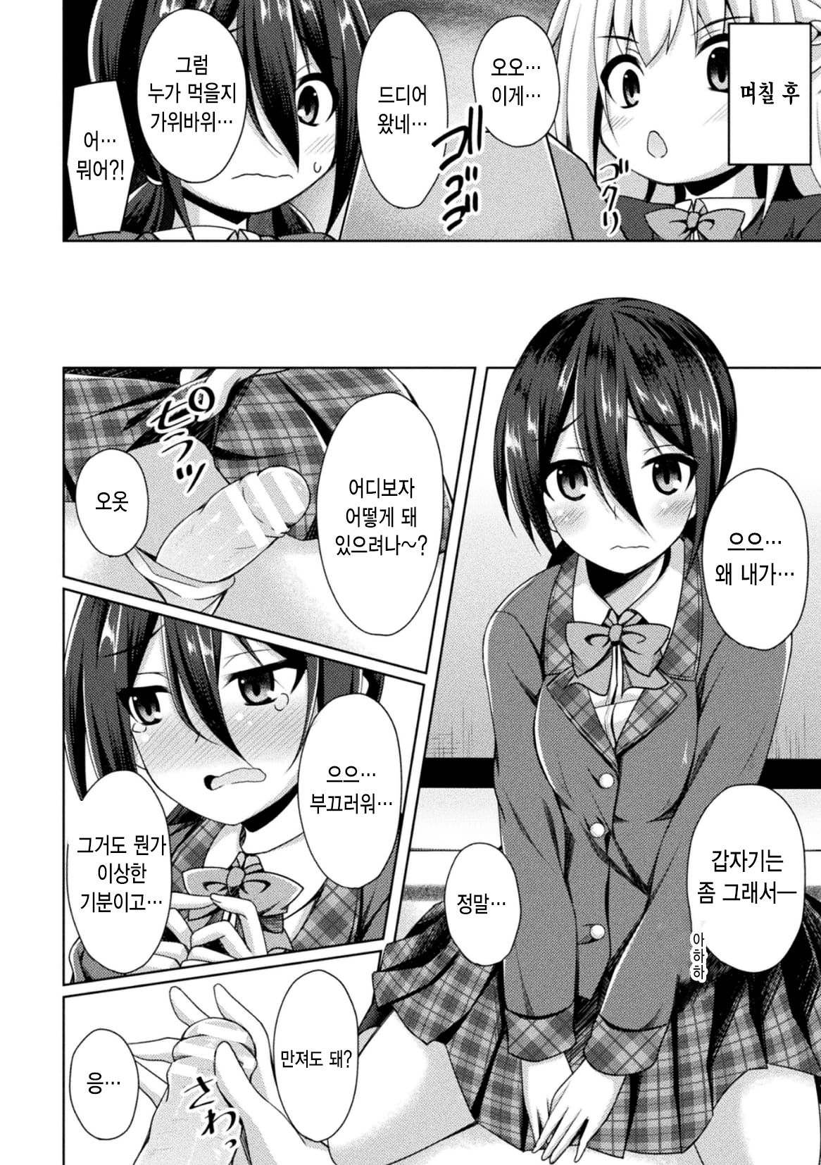 Onnanoko Doushi dakara... Ne? | 여자끼리니까....응? page 4 full