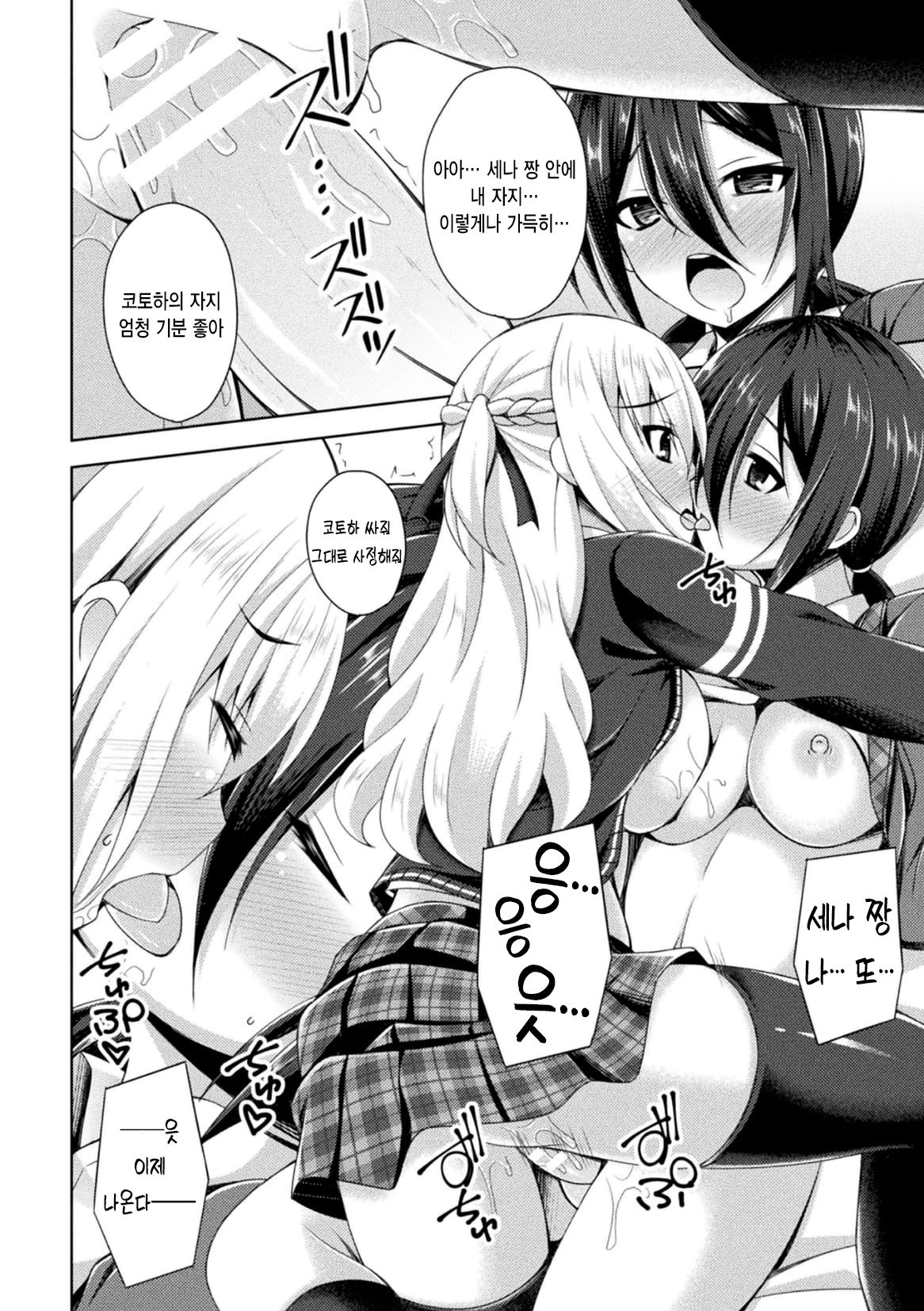 Onnanoko Doushi dakara... Ne? | 여자끼리니까....응? page 8 full