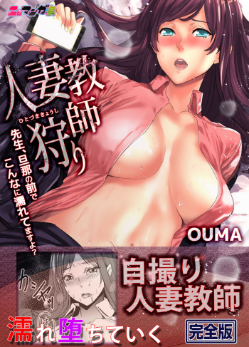 Hitozuma Kyoushi Kari ~ Sensei, Danna no Maede Kon Nani Nuretemasu yo? cover