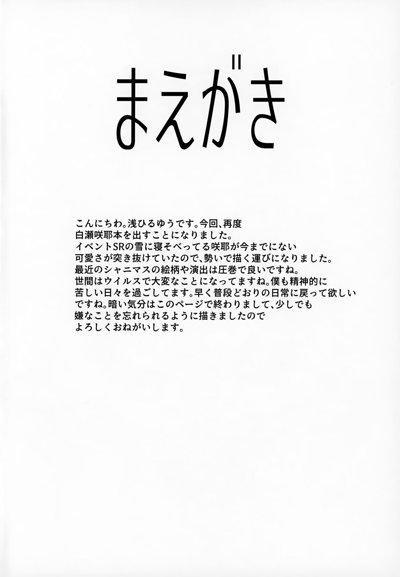 Shirase Sakuya to Ecchi na Sounan | 시라세 사쿠야와 야한 조난 page 5 full