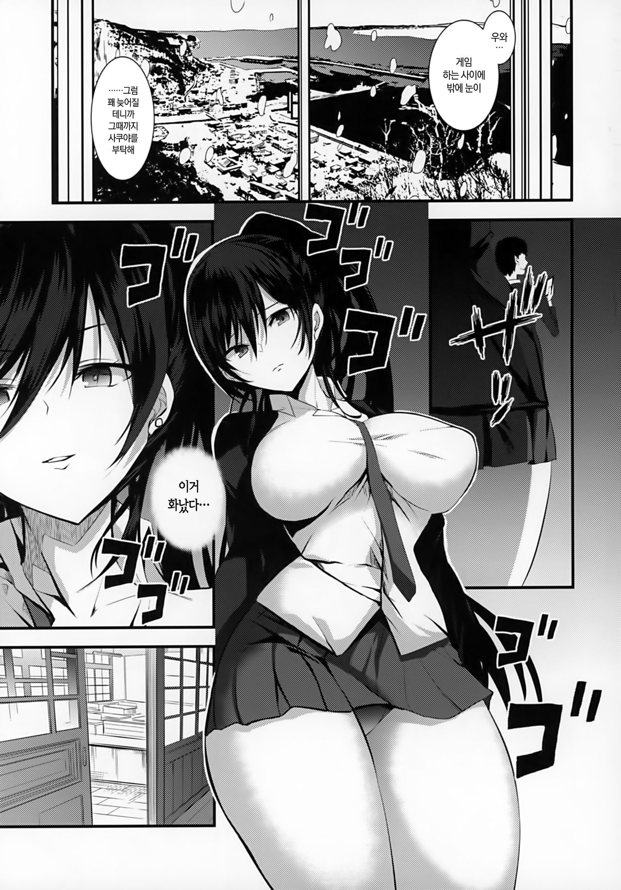 Shirase Sakuya to Ecchi na Sounan | 시라세 사쿠야와 야한 조난 page 8 full