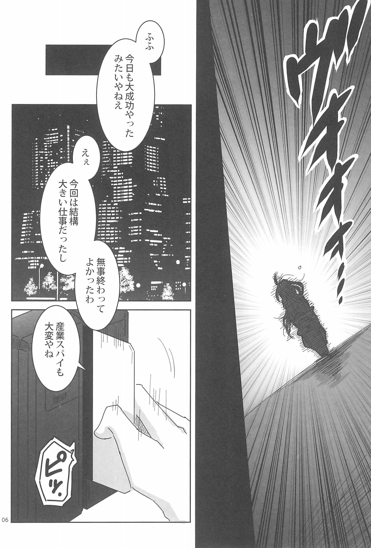 LIGHT MY FIRE! page 8 full