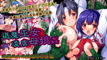 Taima Miko Ryougyaku Oyako Kan cover