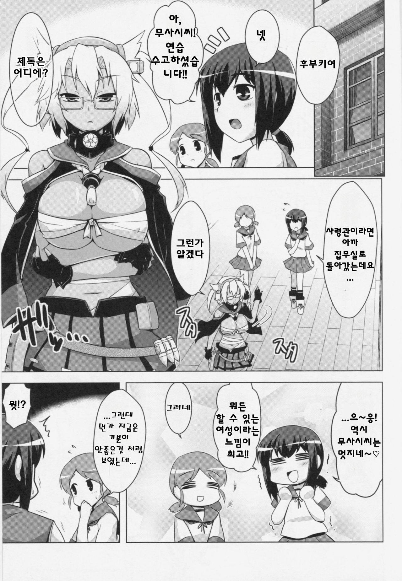 Gaisen no Ato de. | 개선의 뒤에는. page 3 full