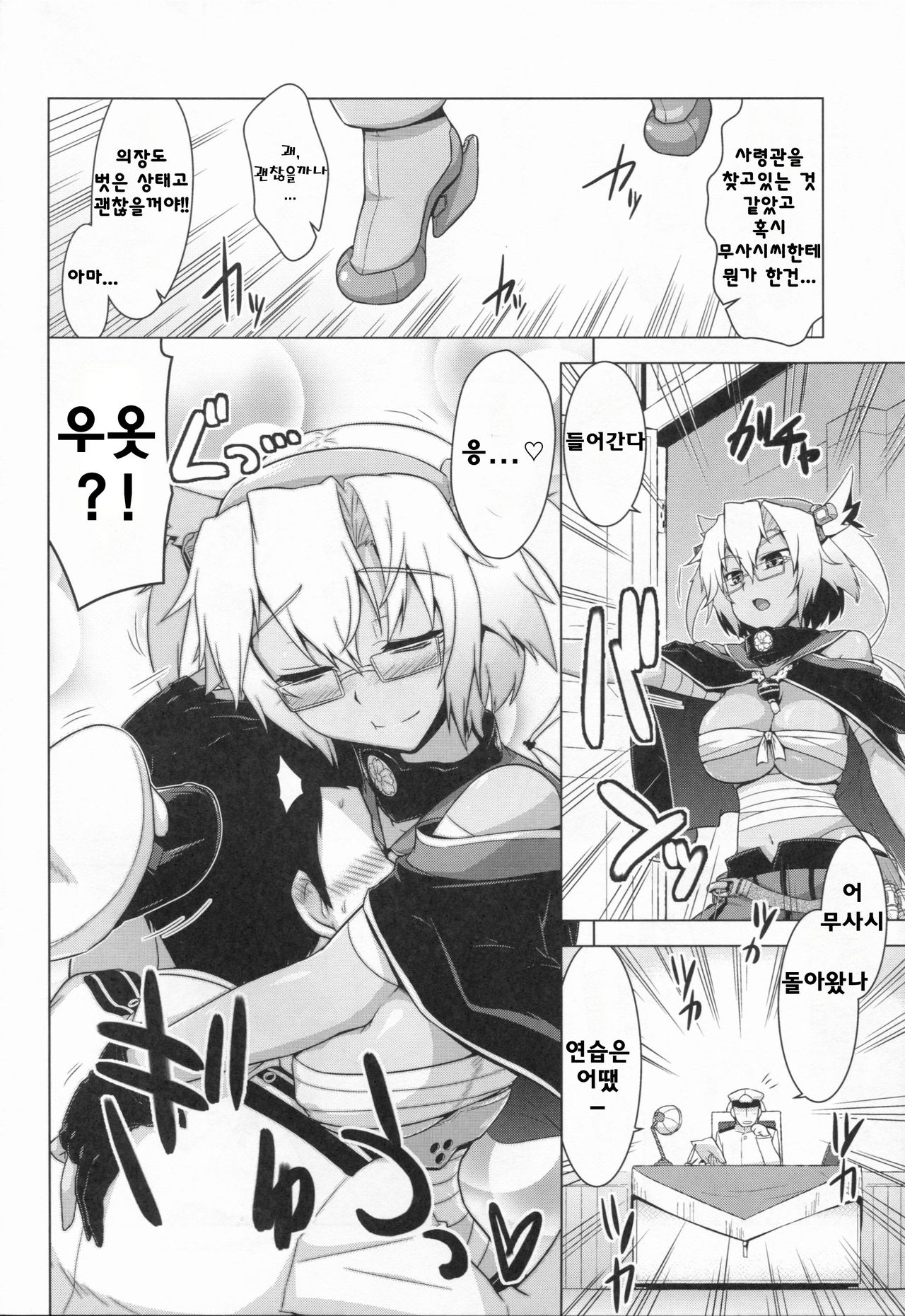 Gaisen no Ato de. | 개선의 뒤에는. page 4 full