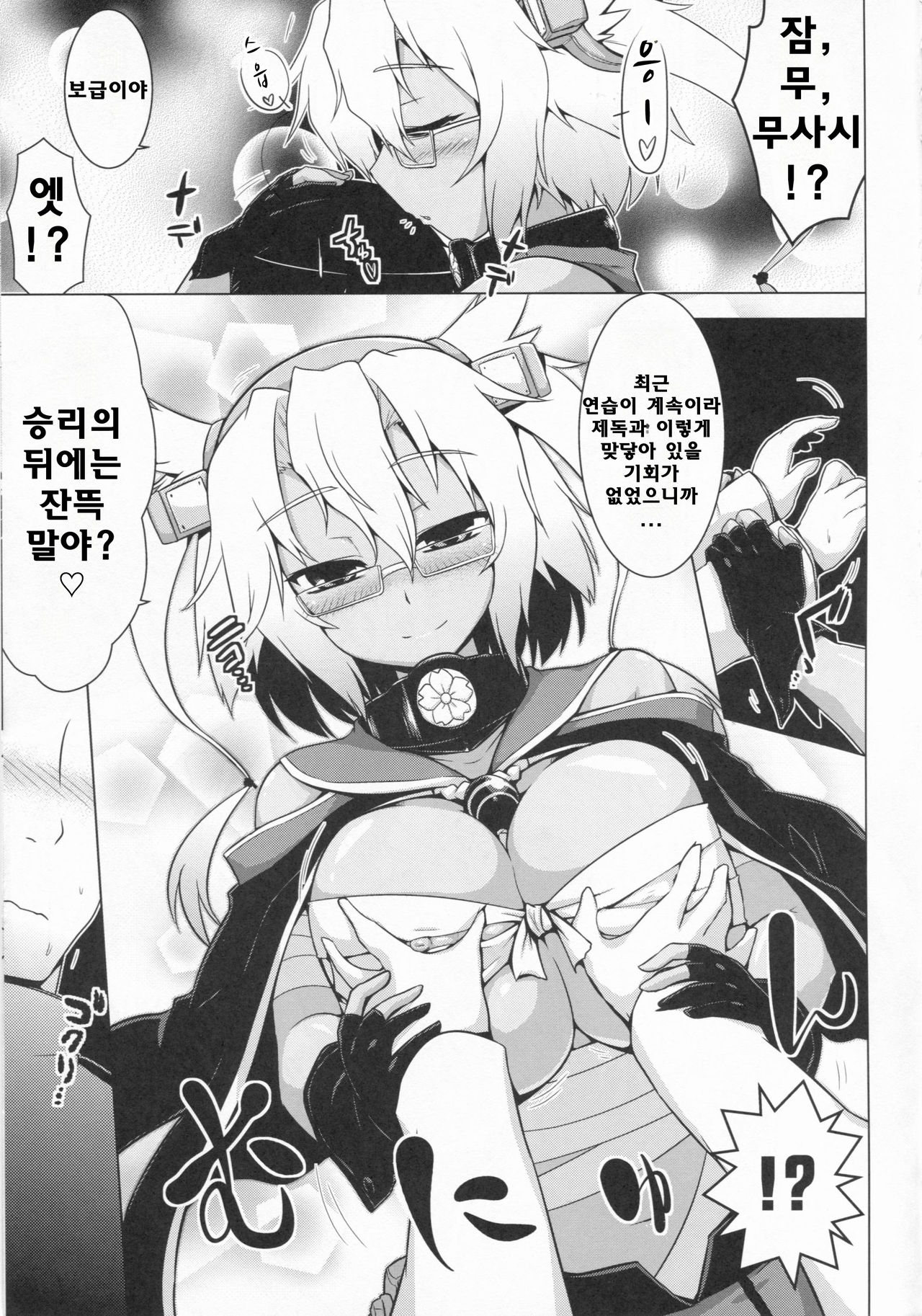 Gaisen no Ato de. | 개선의 뒤에는. page 5 full