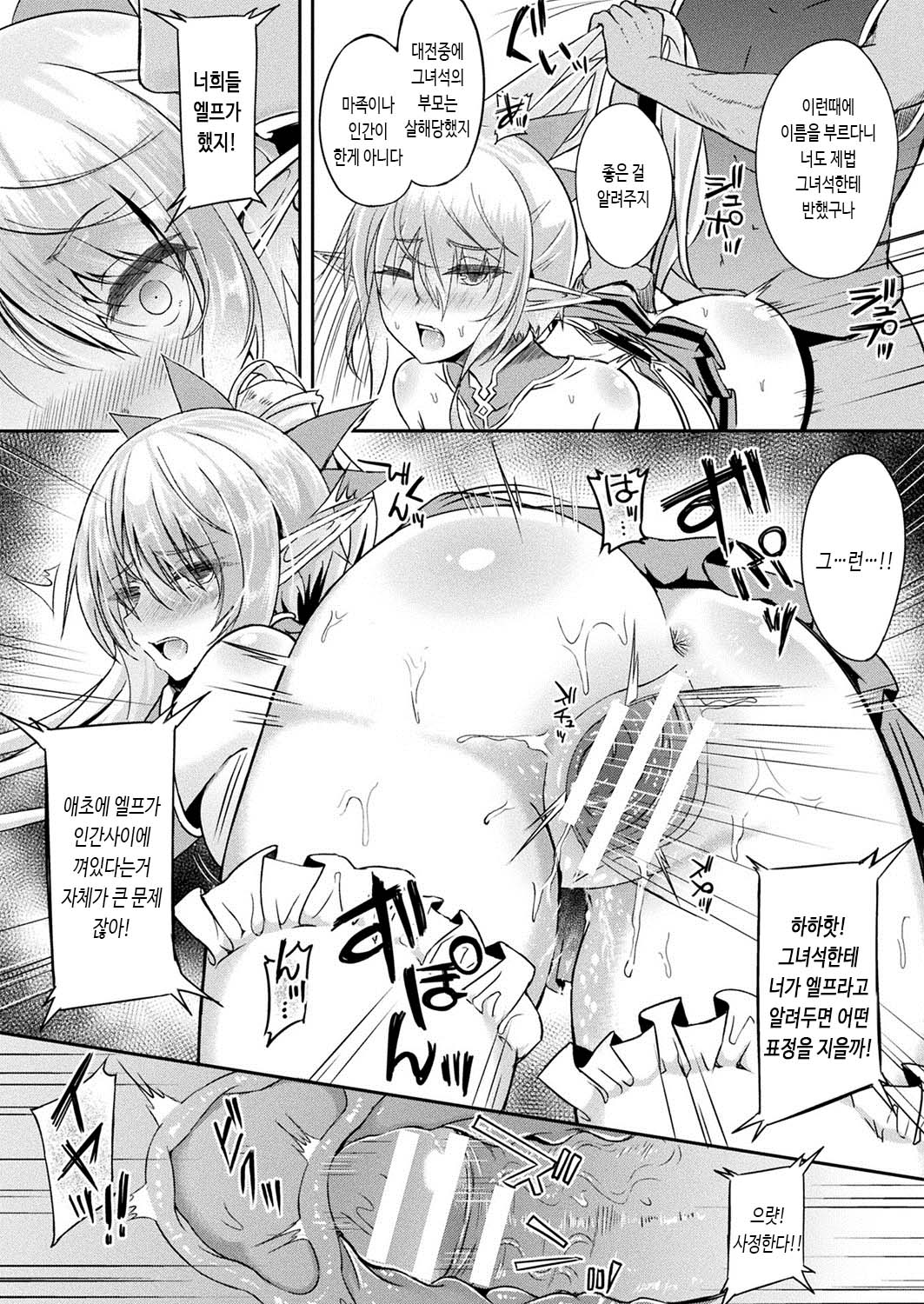 NTR Reizoku Elf Kishi Mel Zenpen | NTR예속엘프기사 page 8 full