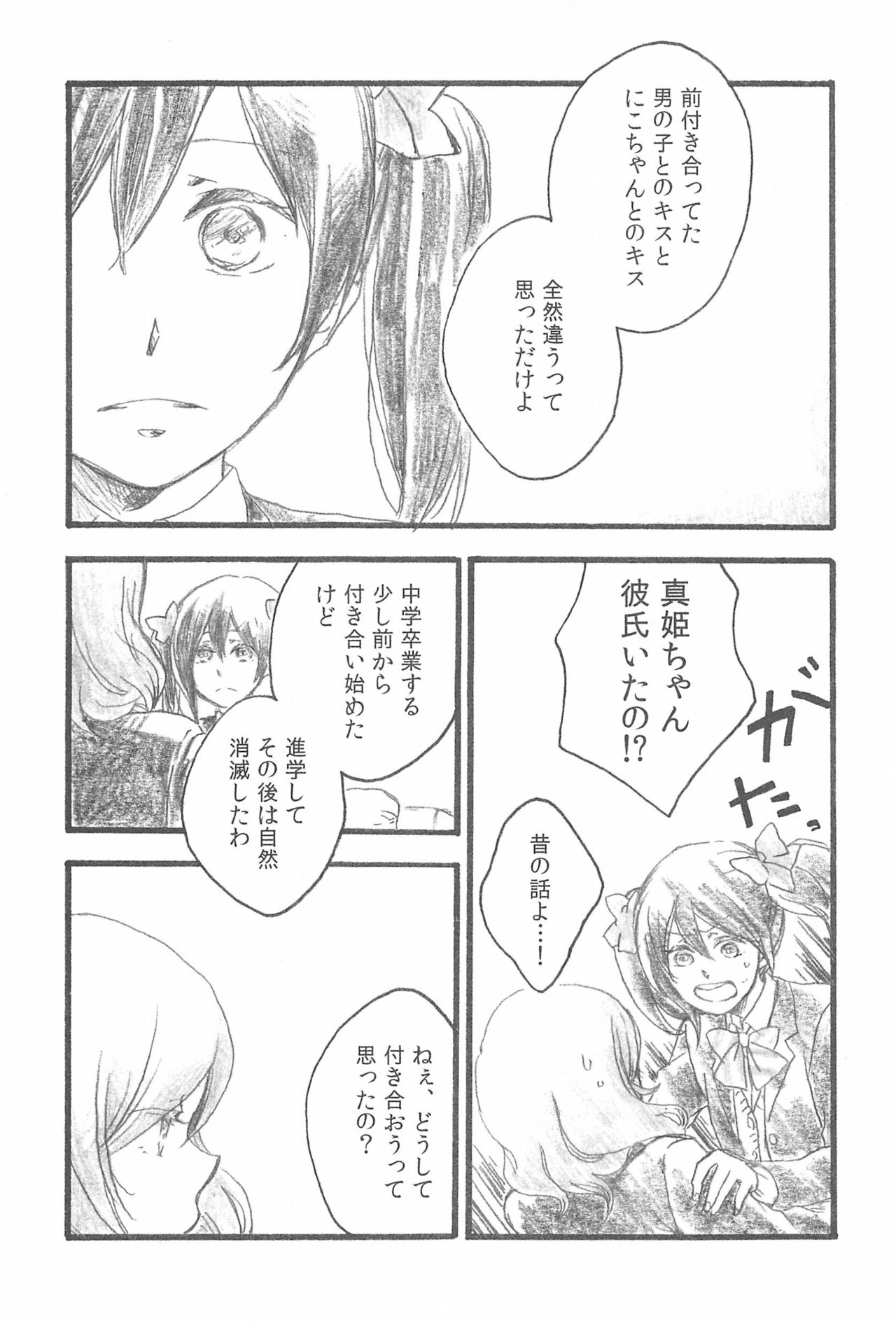 Yawaraka na Hada page 7 full