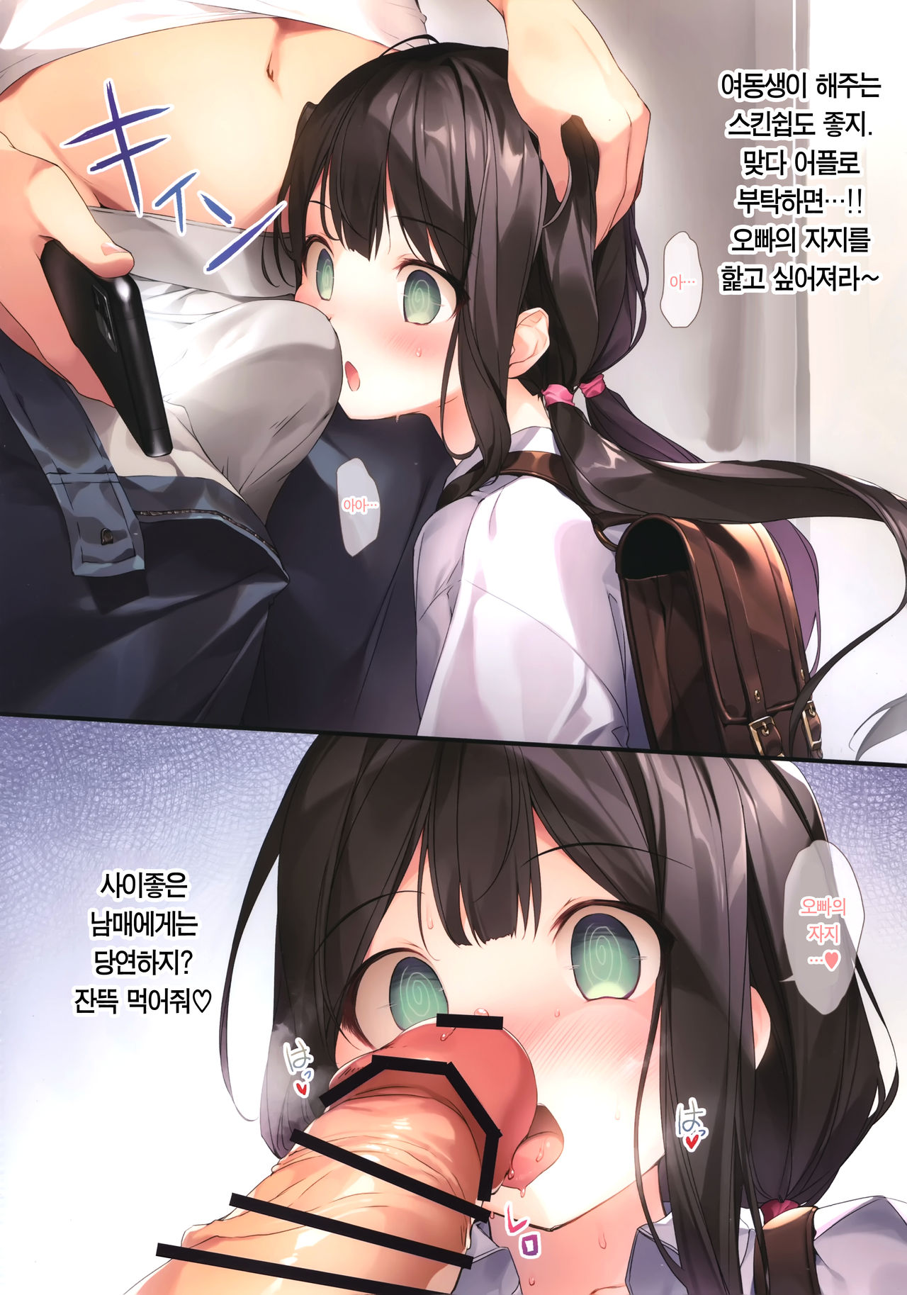 Imouto to  Ichaicha Suru Hon | 여동생과  꽁냥거리는 책 page 7 full