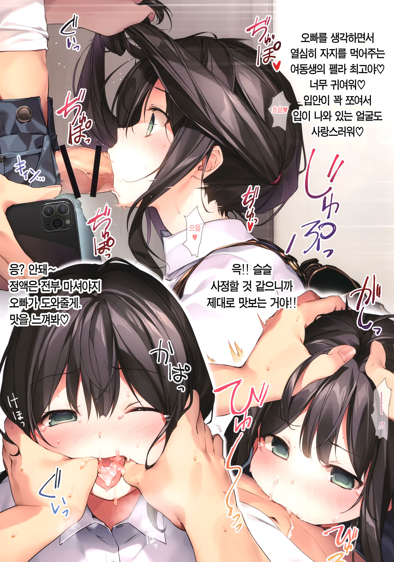 Imouto to  Ichaicha Suru Hon | 여동생과  꽁냥거리는 책 page 8 full
