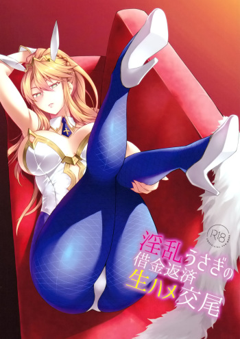 Inran Usagi no Shakkin Hensai Namahame Koubi cover