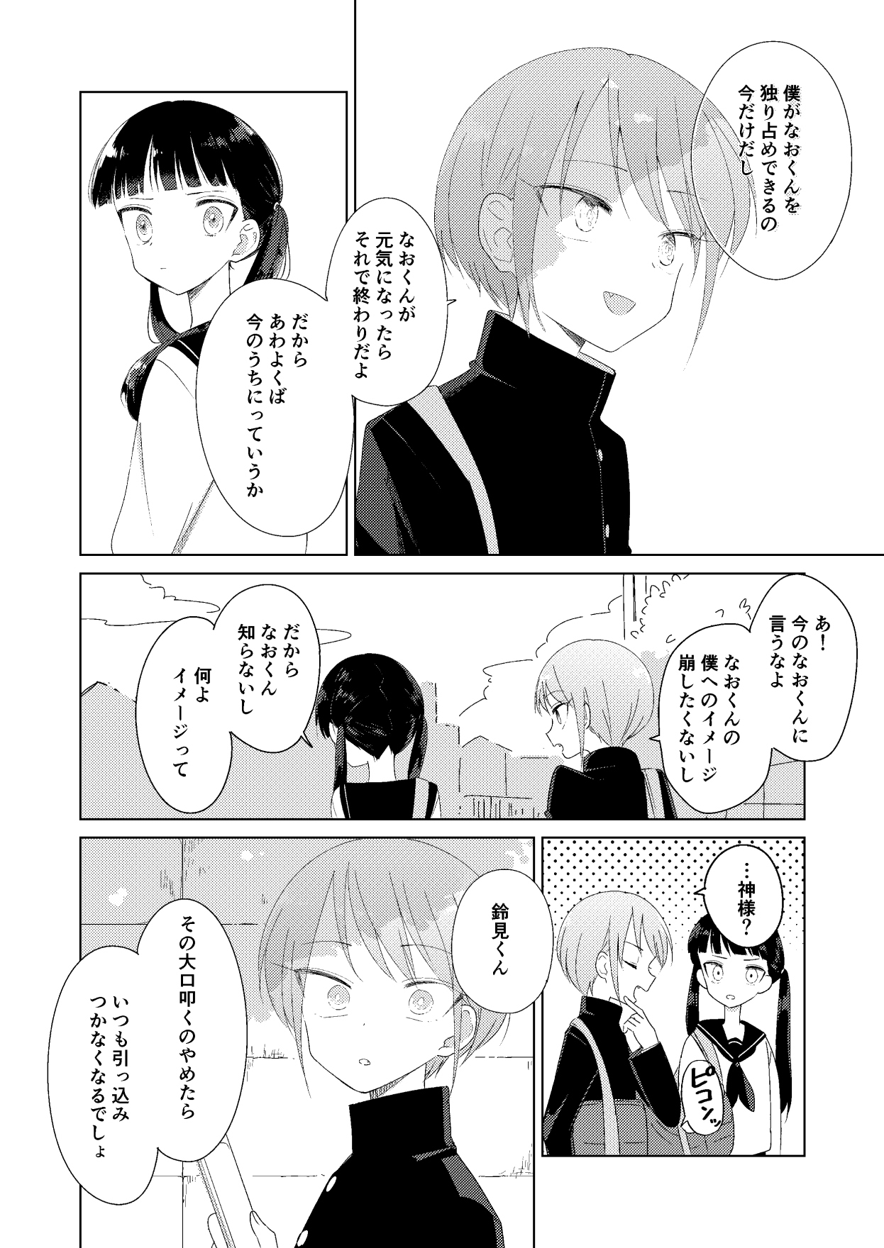Haru no Zenjitsu page 10 full