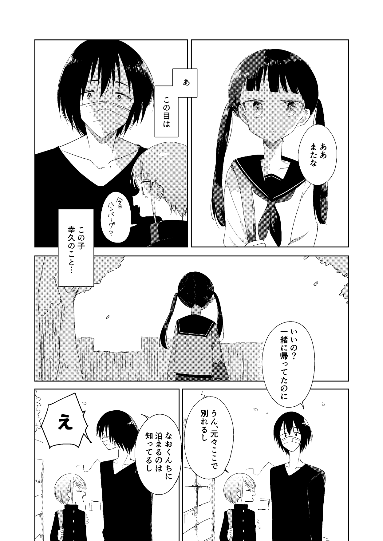 Haru no Zenjitsu page 6 full
