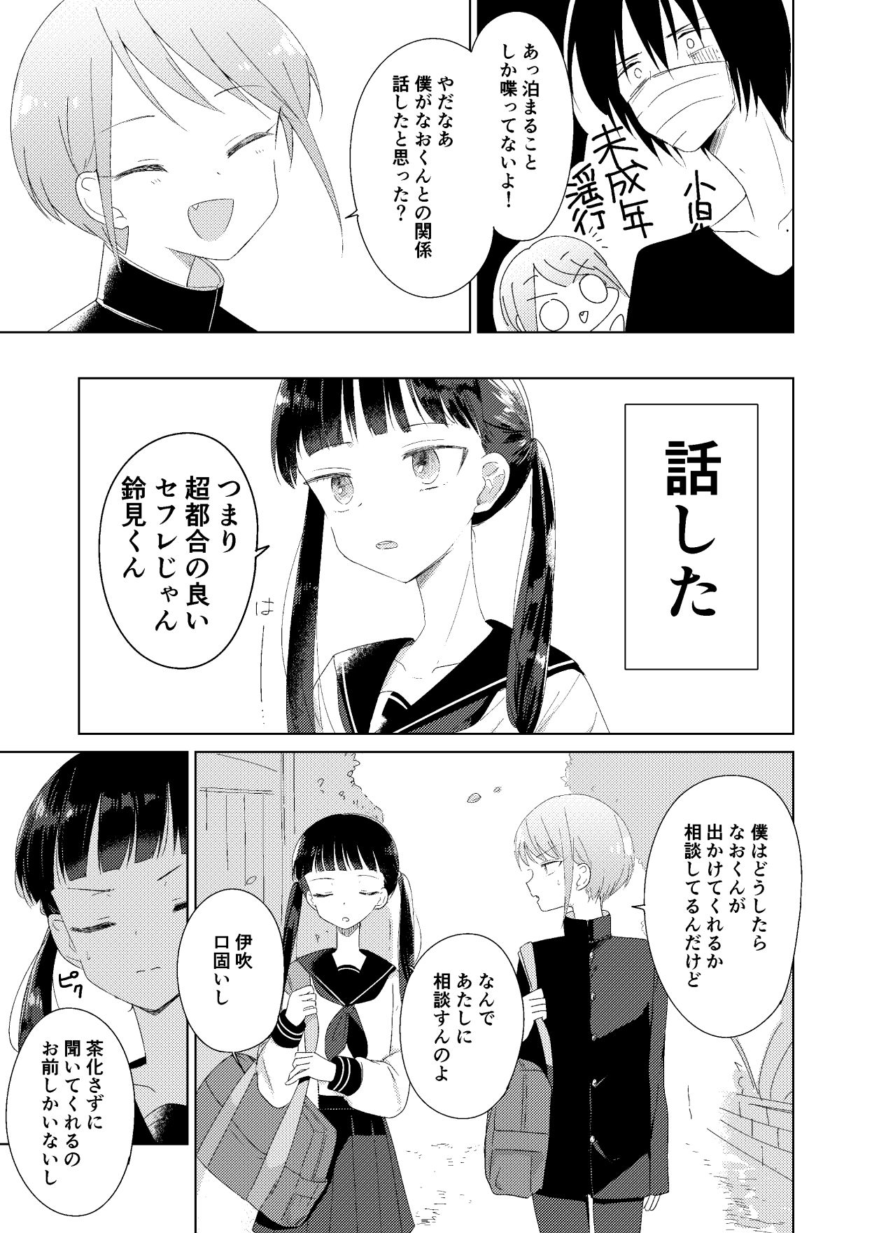 Haru no Zenjitsu page 7 full