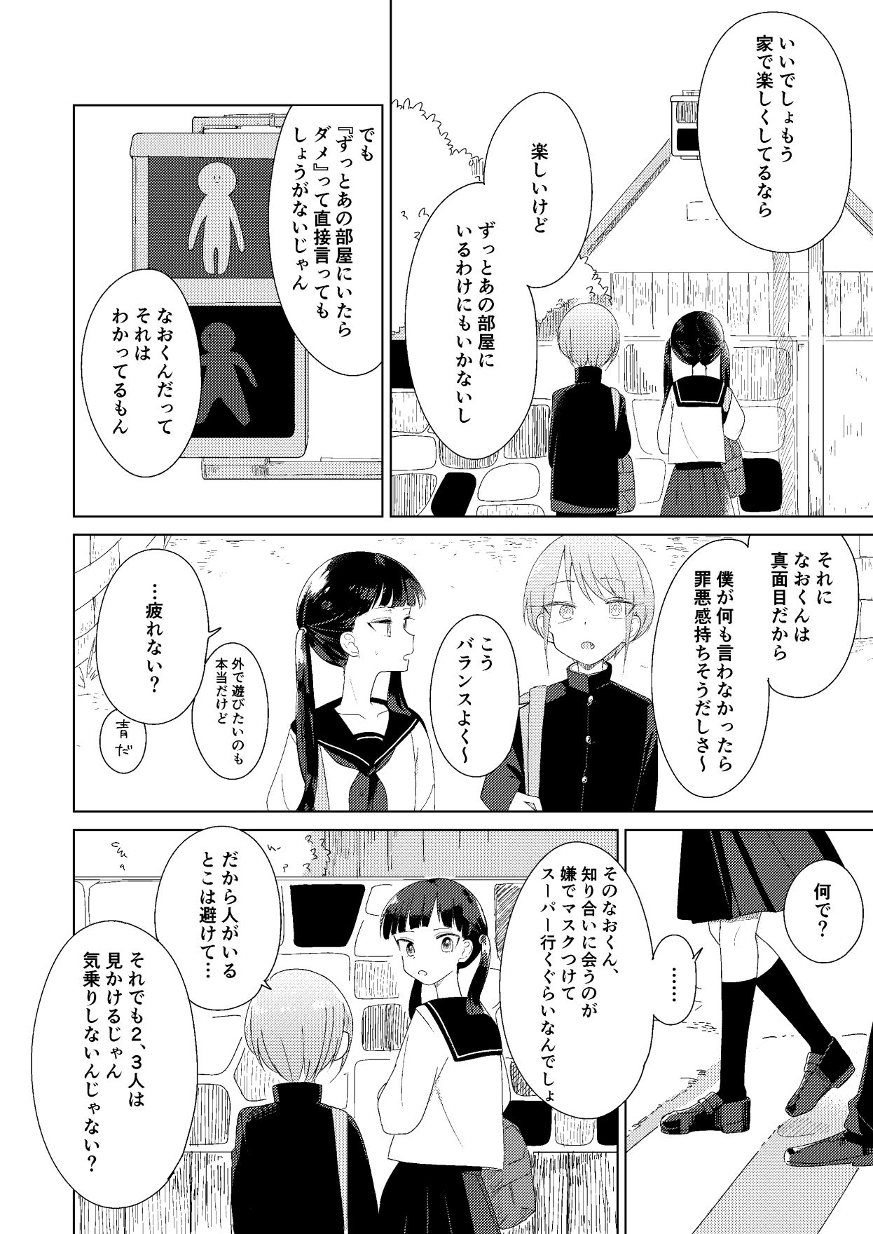 Haru no Zenjitsu page 8 full