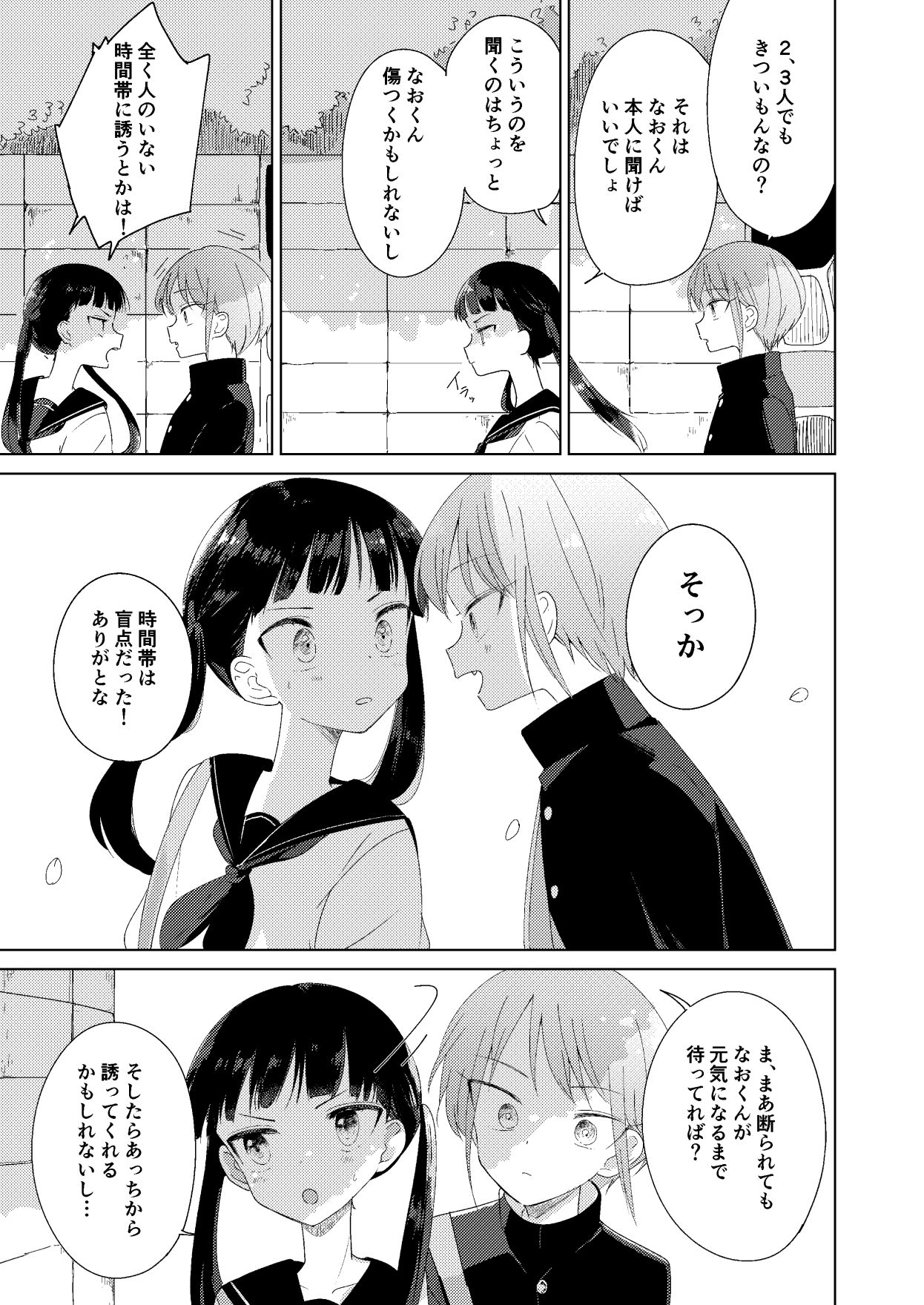 Haru no Zenjitsu page 9 full