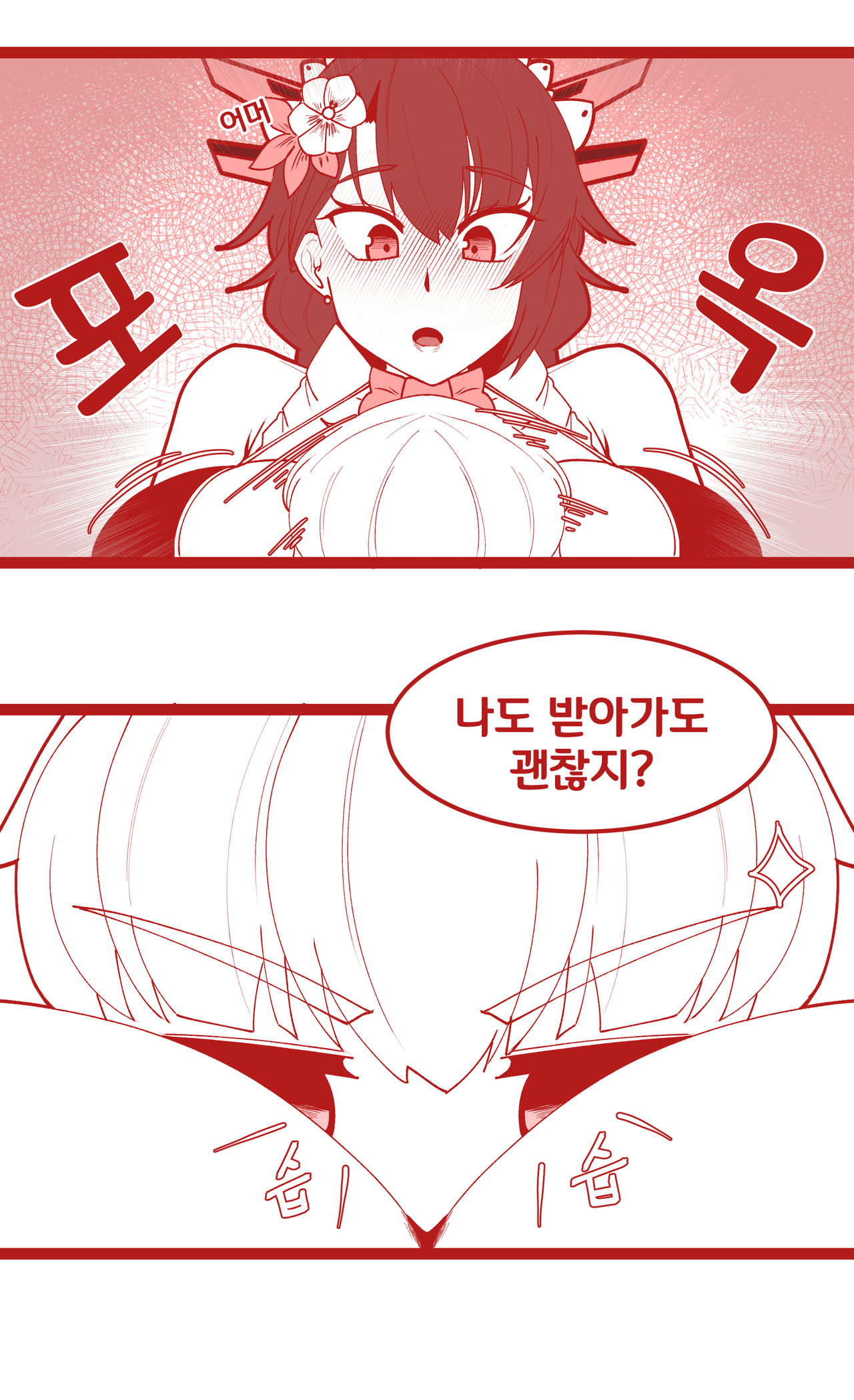 블랙웜이 파후파후 해주는... page 3 full