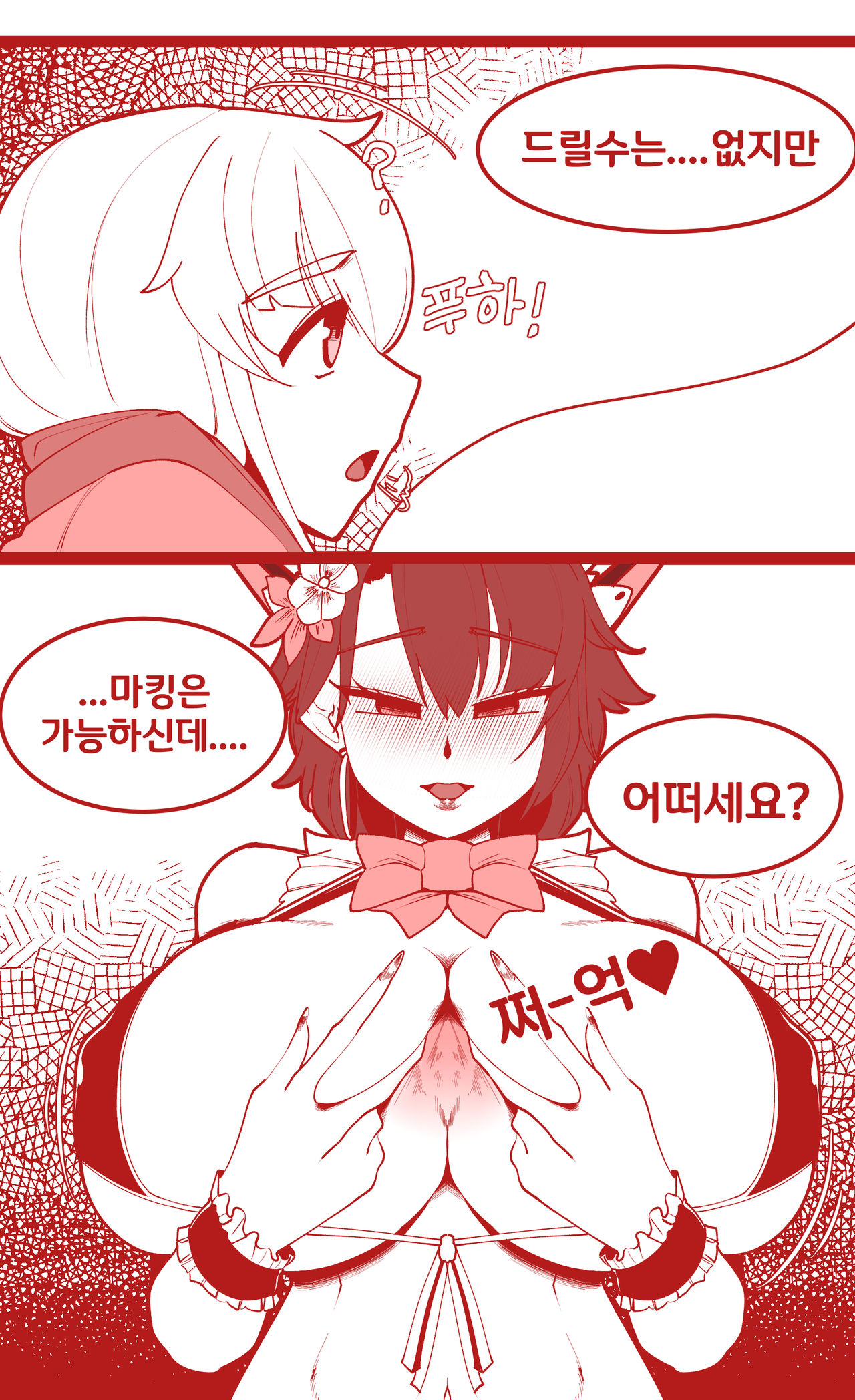 블랙웜이 파후파후 해주는... page 5 full