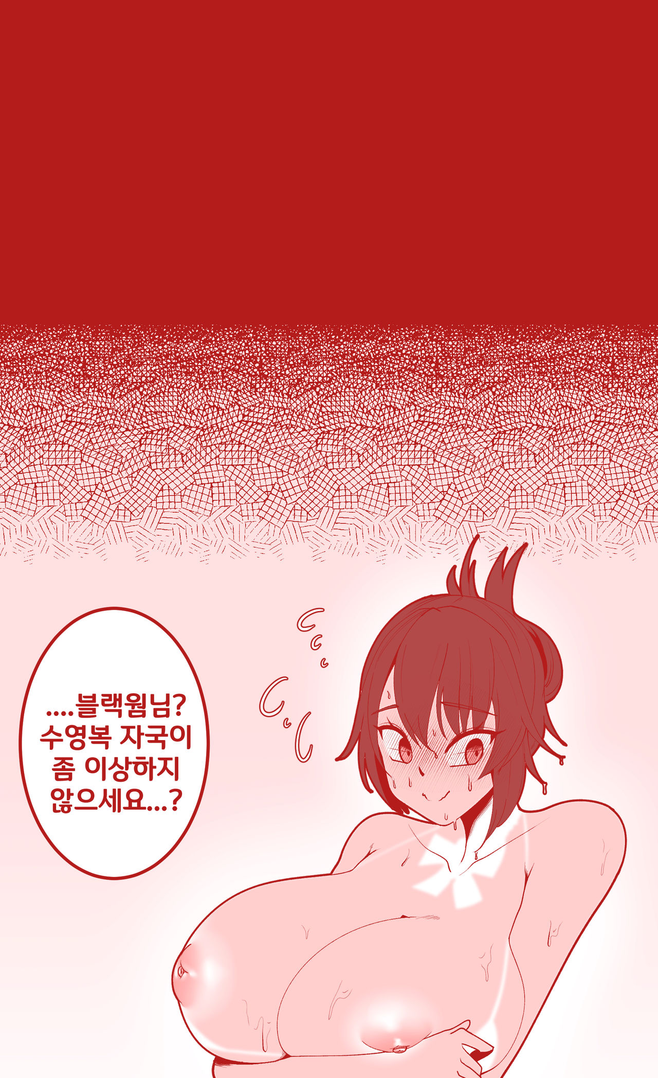 블랙웜이 파후파후 해주는... page 6 full