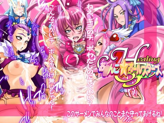 Healing P Omanko★All Stars | 힐링 보지★올스타즈! page 2 full