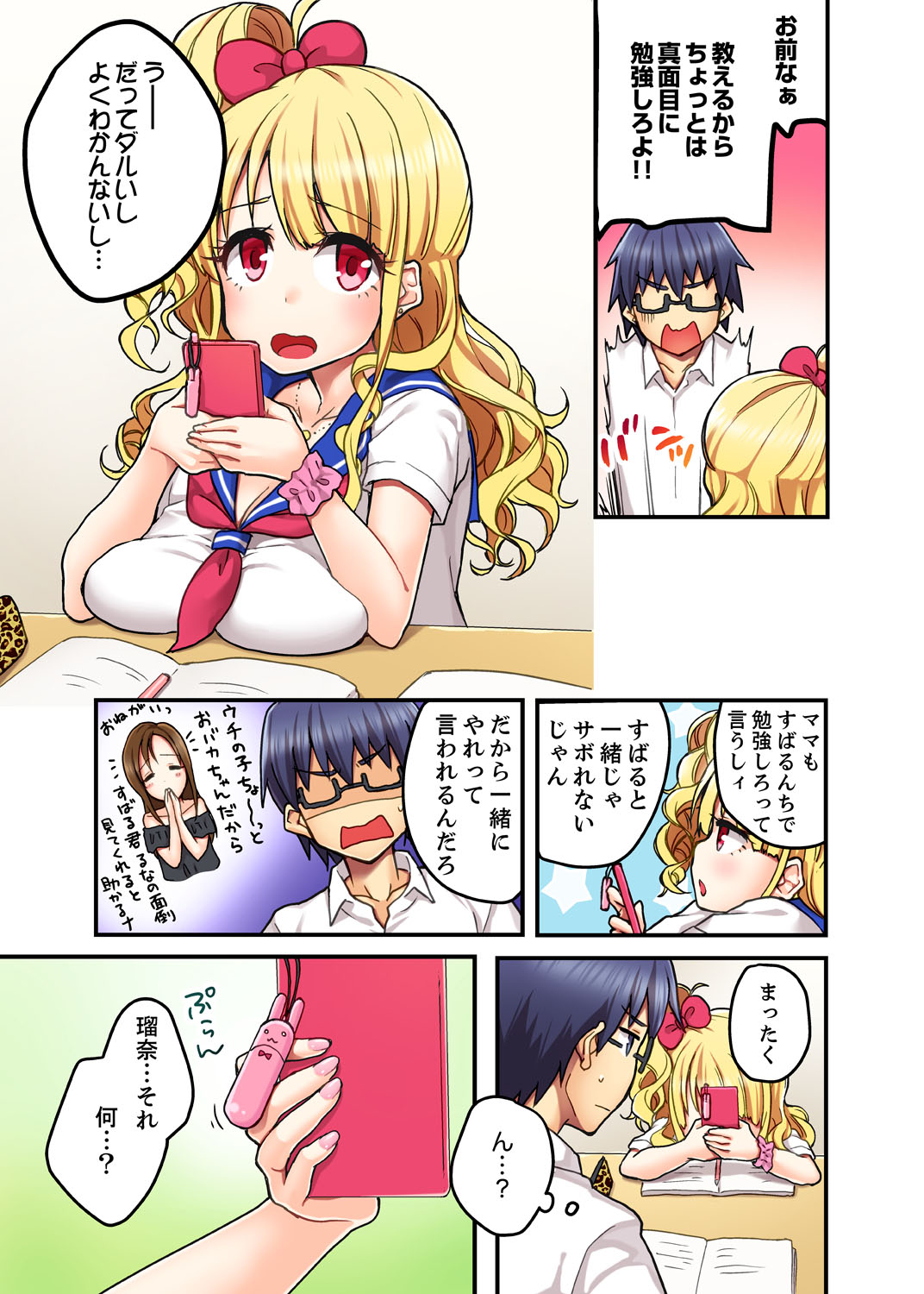 Omocha ga Sounyuu tte kuru~tsu…!~ Ima, Osananajimi Gyaru to Ecchi Shitemasu page 5 full