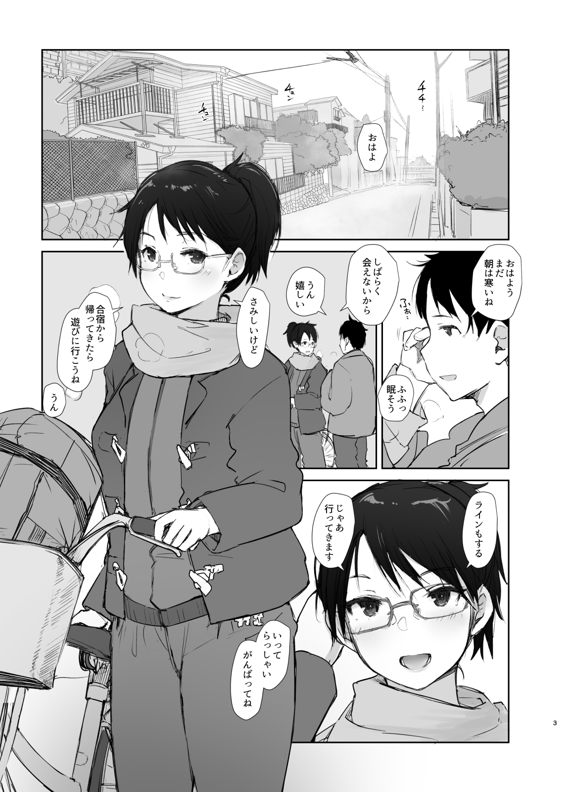Gasshuku Saki no Kanojo kara 3-Jikan Kidoku ga Tsukanai + Omake page 2 full