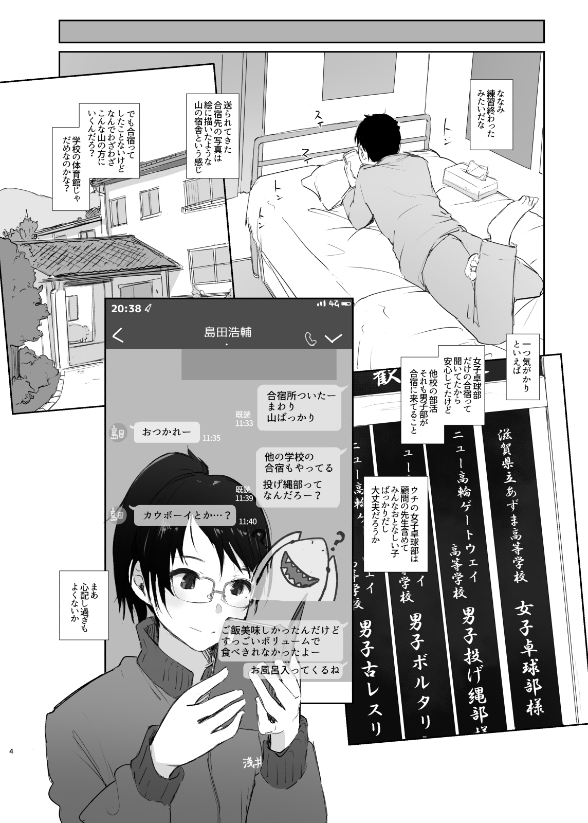 Gasshuku Saki no Kanojo kara 3-Jikan Kidoku ga Tsukanai + Omake page 3 full