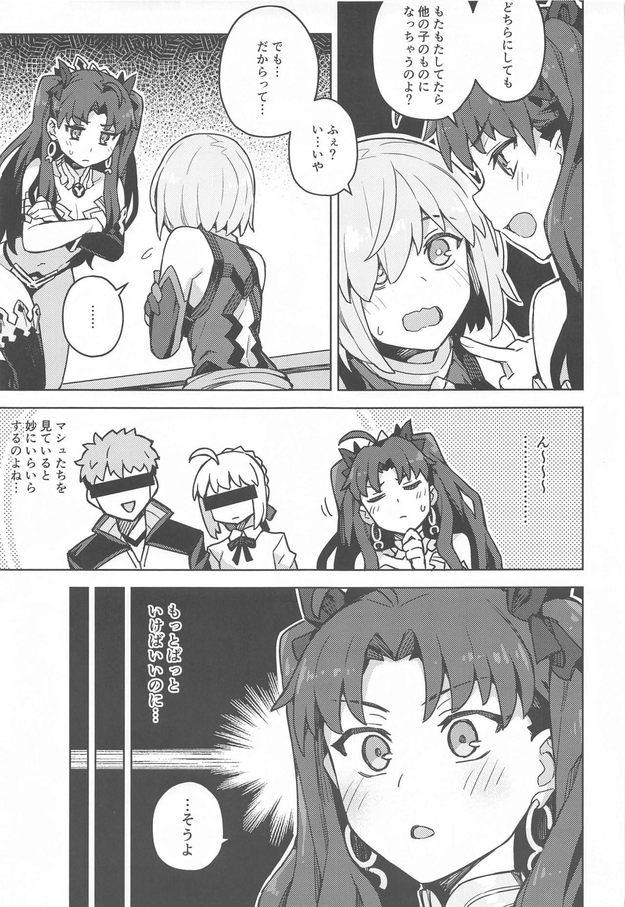 Da Megami Chuuihou page 4 full