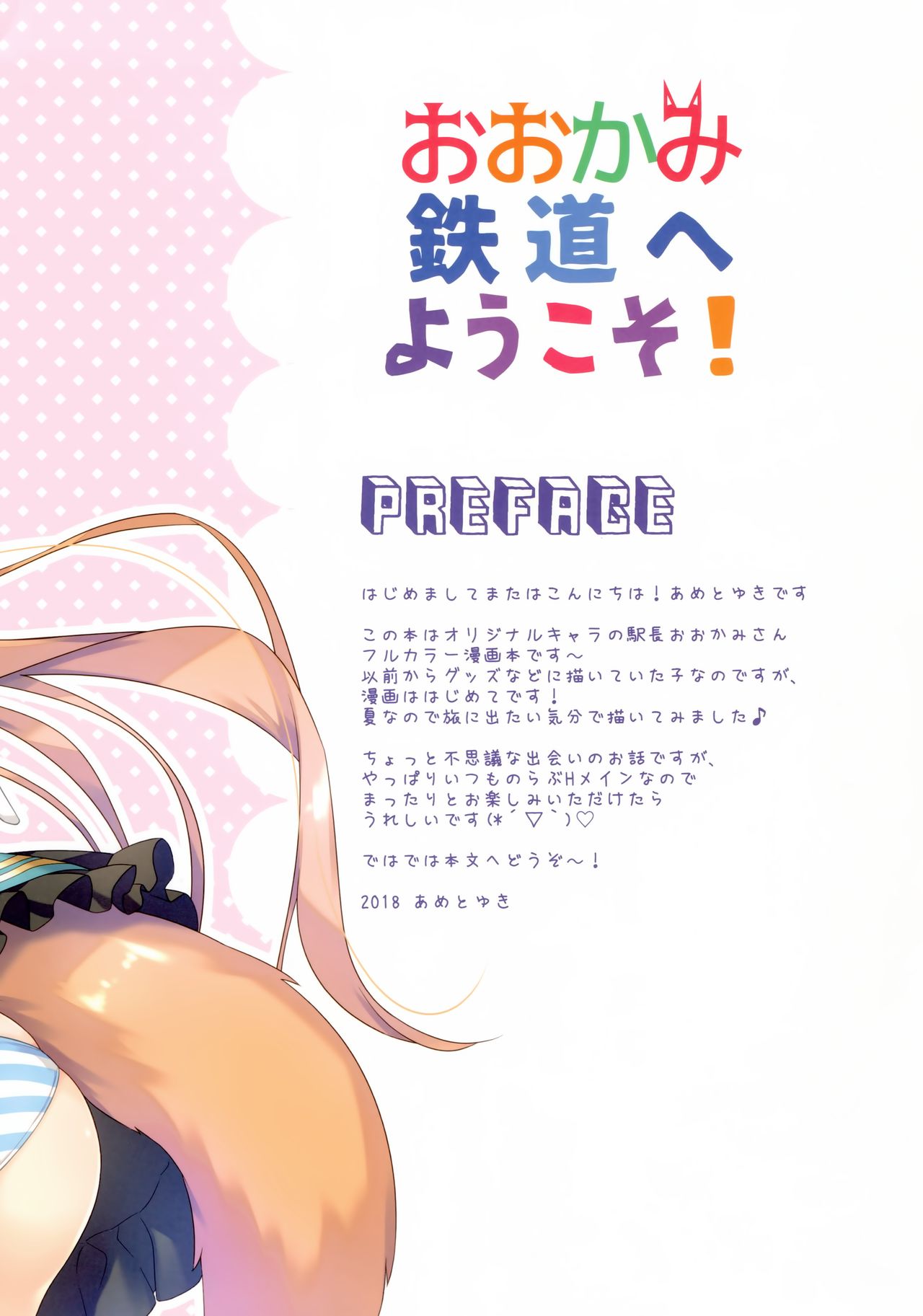 Ookami Tetsudou e Youkoso! | 늑대철도에 어서오세요! page 2 full