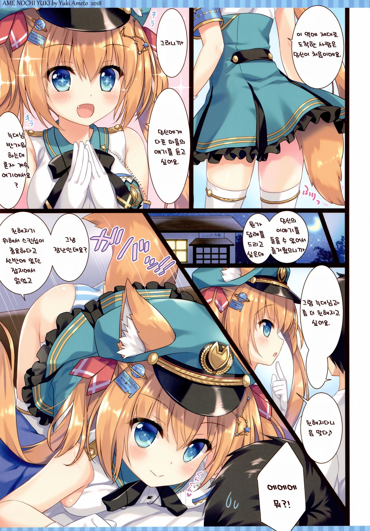 Ookami Tetsudou e Youkoso! | 늑대철도에 어서오세요! page 5 full