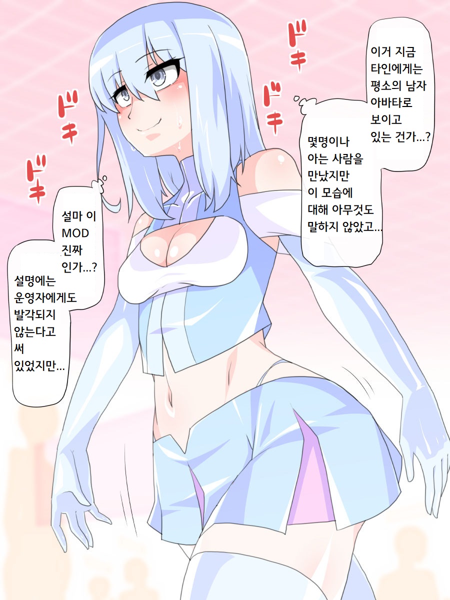 Virtual Nyotaika Program 5 ~Virtual Roshutsu Play Hen~ | 가상 여체화 체험 5 ~가상 노출 플레이편~ page 2 full