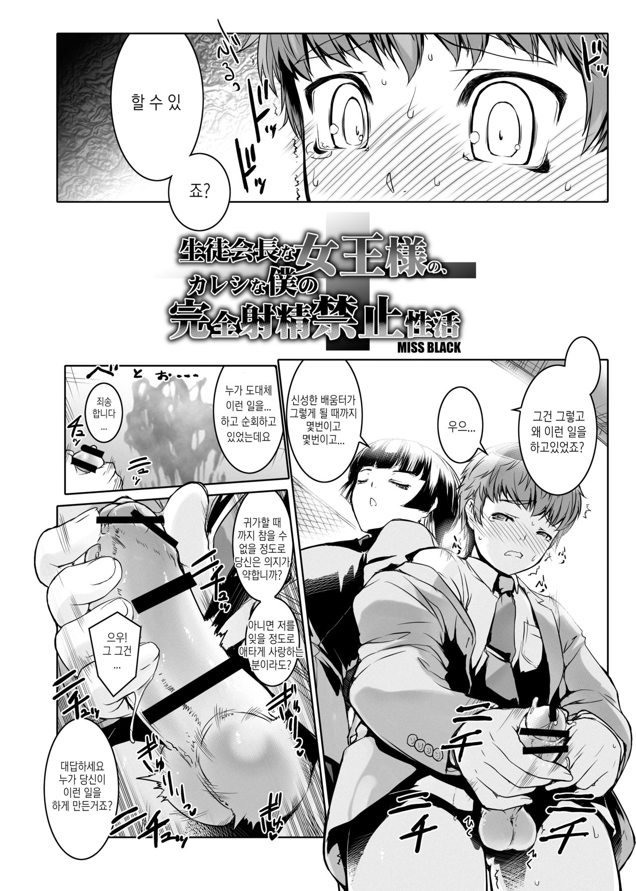 Seitokaichou na Joou-sama no, Kareshi na Boku no Kanzen Shasei Kinshi Seikatsu page 4 full