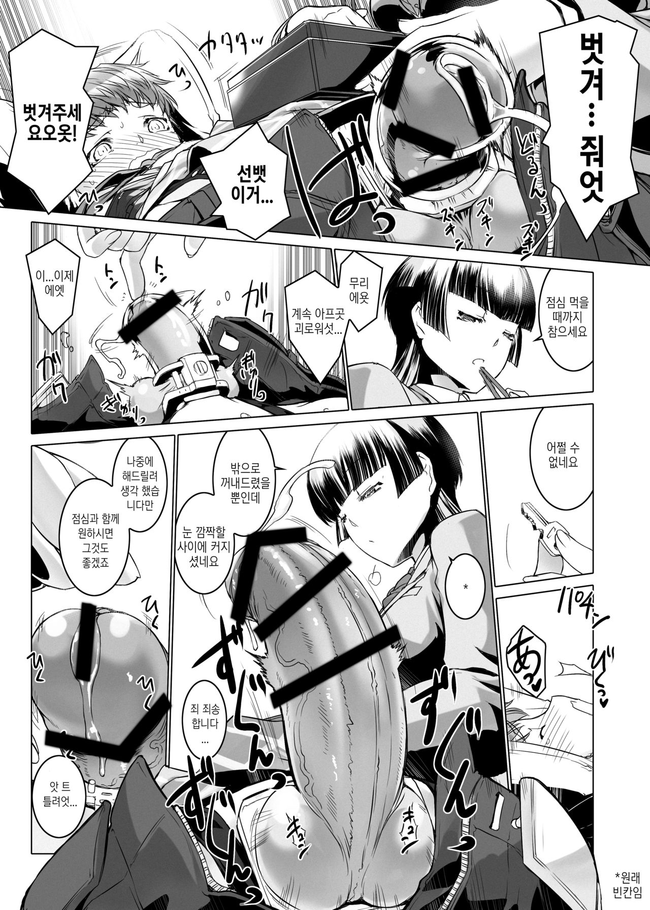 Seitokaichou na Joou-sama no, Kareshi na Boku no Kanzen Shasei Kinshi Seikatsu page 9 full