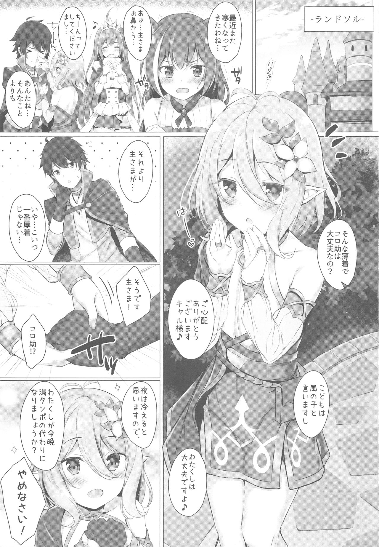 Kokkoro-chan to Connect Shitai! page 2 full